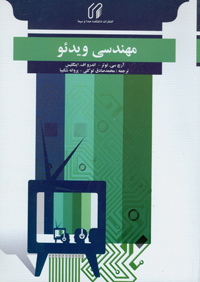 مهندسی ویدئو